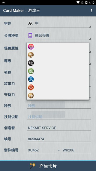 游戏王卡牌生成器app
