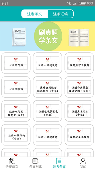 不土不木规范app