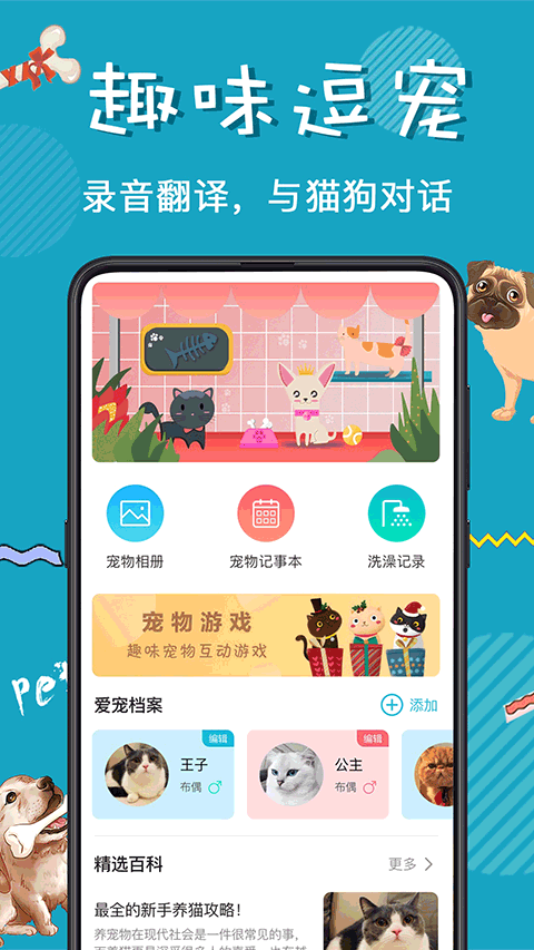 猫叫翻译器在线翻译app