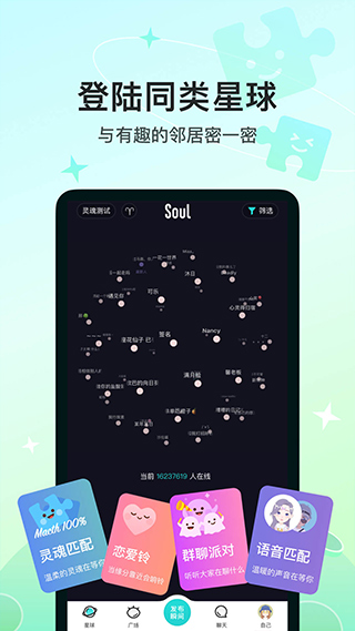 soul官方版