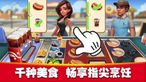 美食烹饪大师美食天堂无限金币版下载