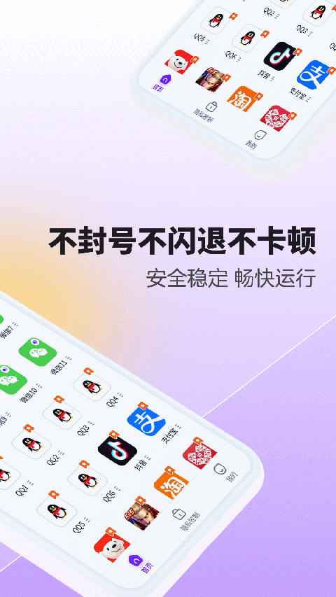 分身大师app官方版