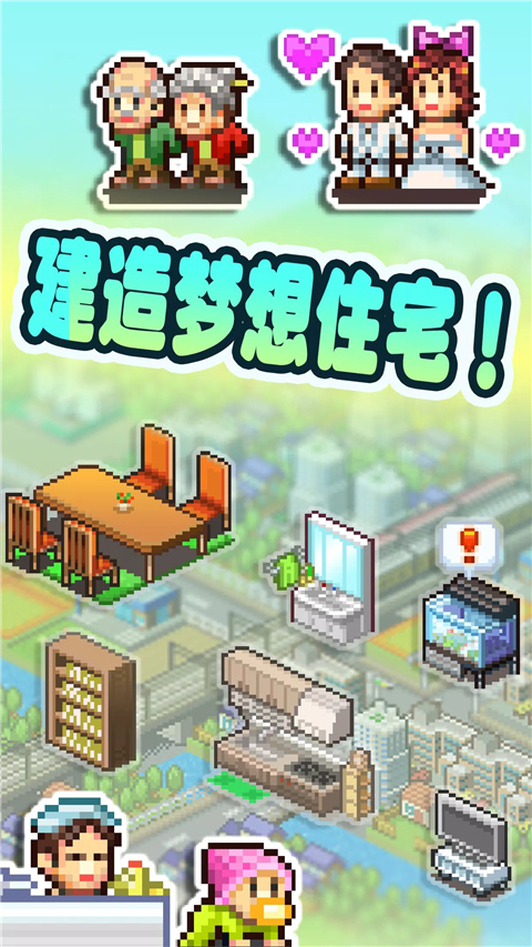 住宅梦物语2025最新版