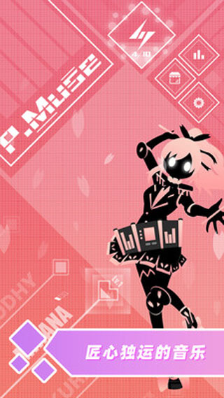 缪斯计划官方正版