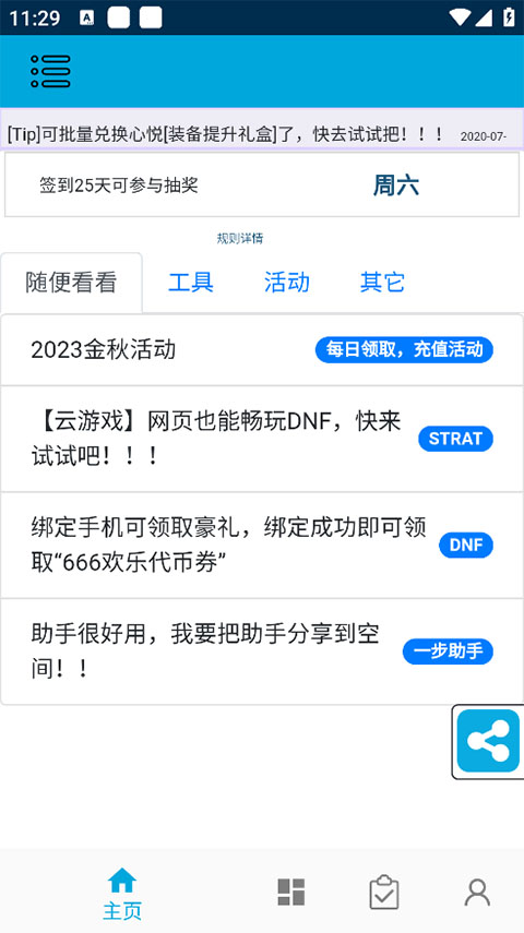 一步助手官方版