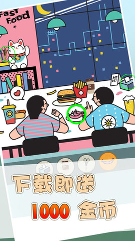 找茬之星安卓免费版下载