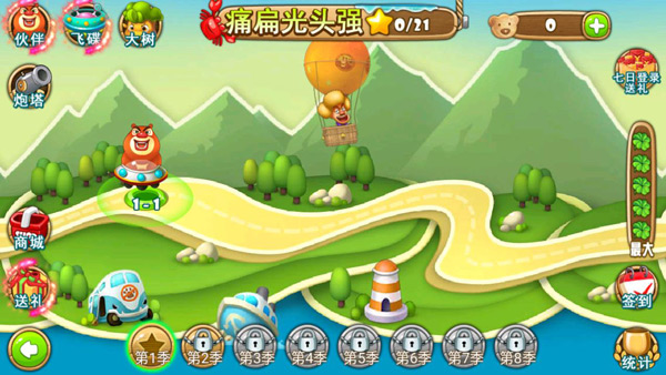 熊出没之保卫家园手游