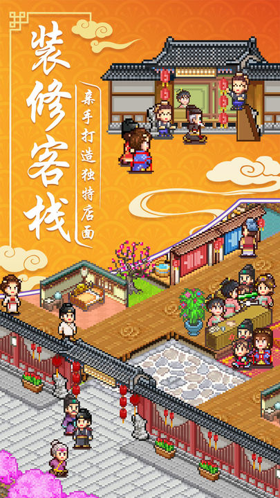 我在长安开客栈官方版