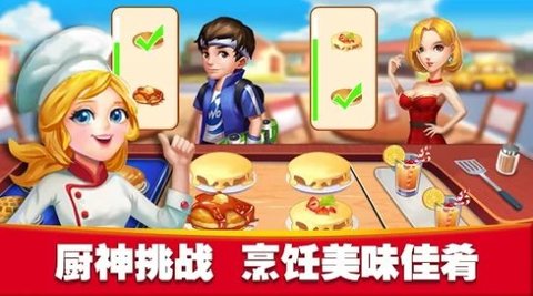美食烹饪大师美食天堂无限金币版下载