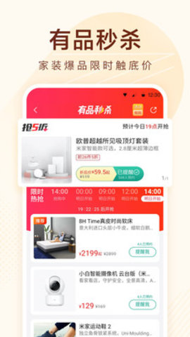小米有品安卓版下载