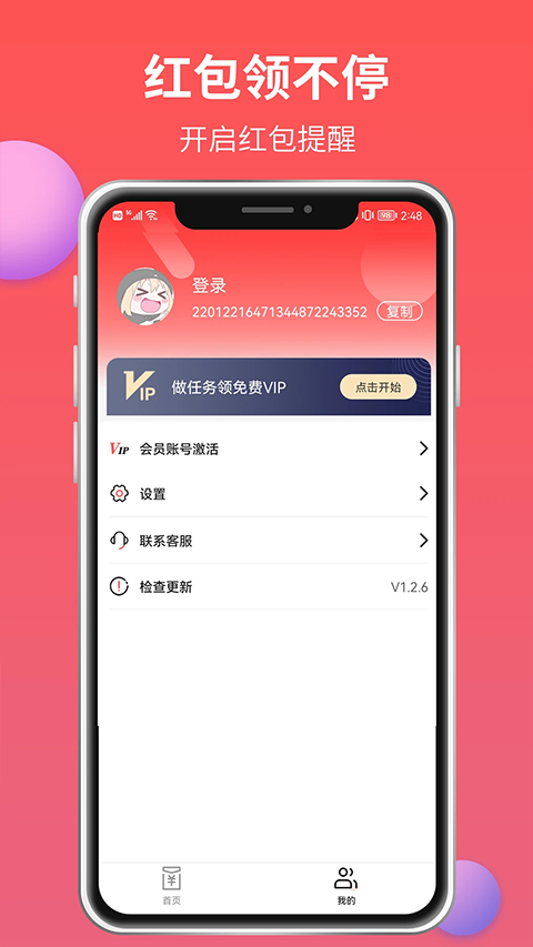 红包来了app最新版