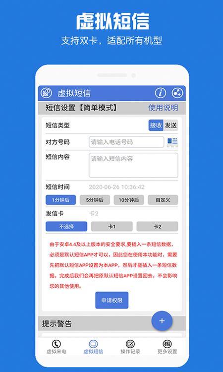 虚拟电话短信app