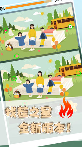 找茬之星安卓免费版下载