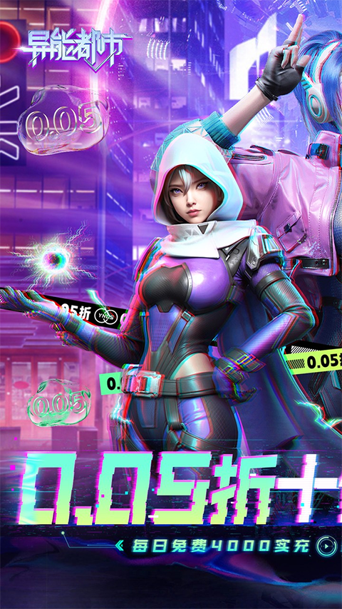 异能都市(破解版)