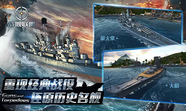战舰联盟手游官方正版