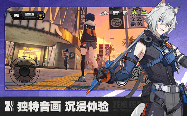 绝区零手游最新版