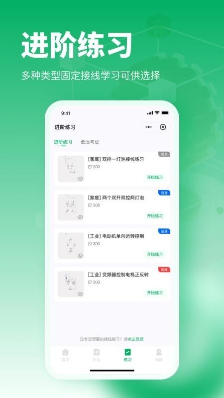 电工仿真接线助手app安卓版