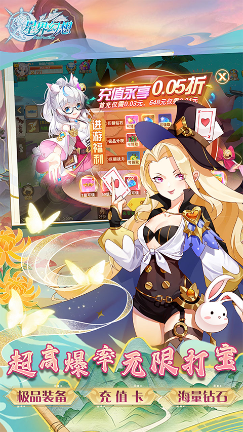 星界幻想官方正版