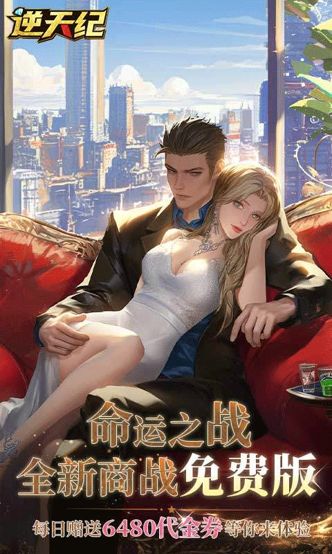 逆天纪手游最新版