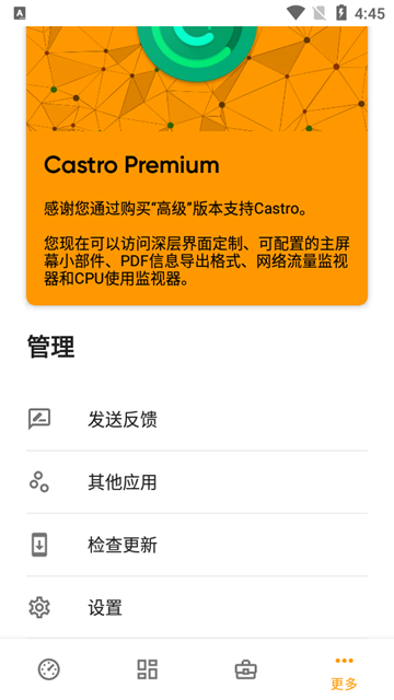 Castro硬件检测app