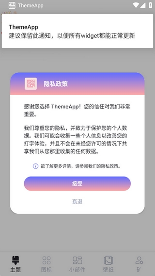 ThemeApp最新安卓版