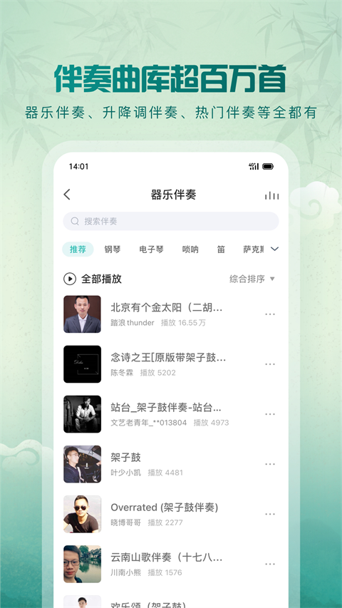 5sing中国原创音乐基地app