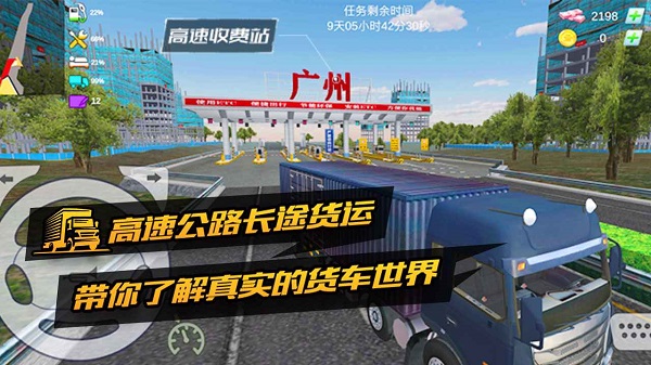 卡车货运模拟器2026中文版