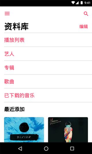 苹果音乐app最新版