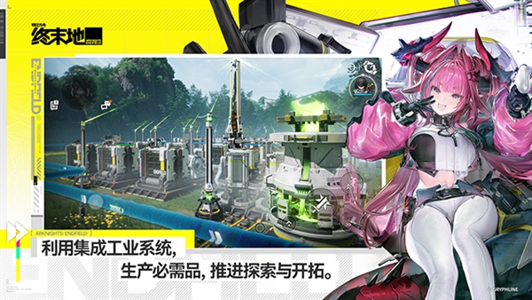 明日方舟终末地国际版