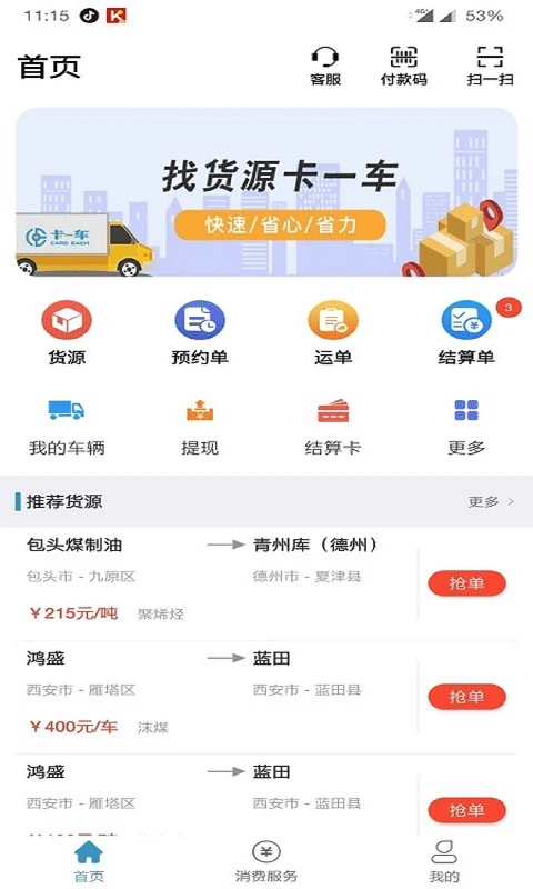 卡一车车主app