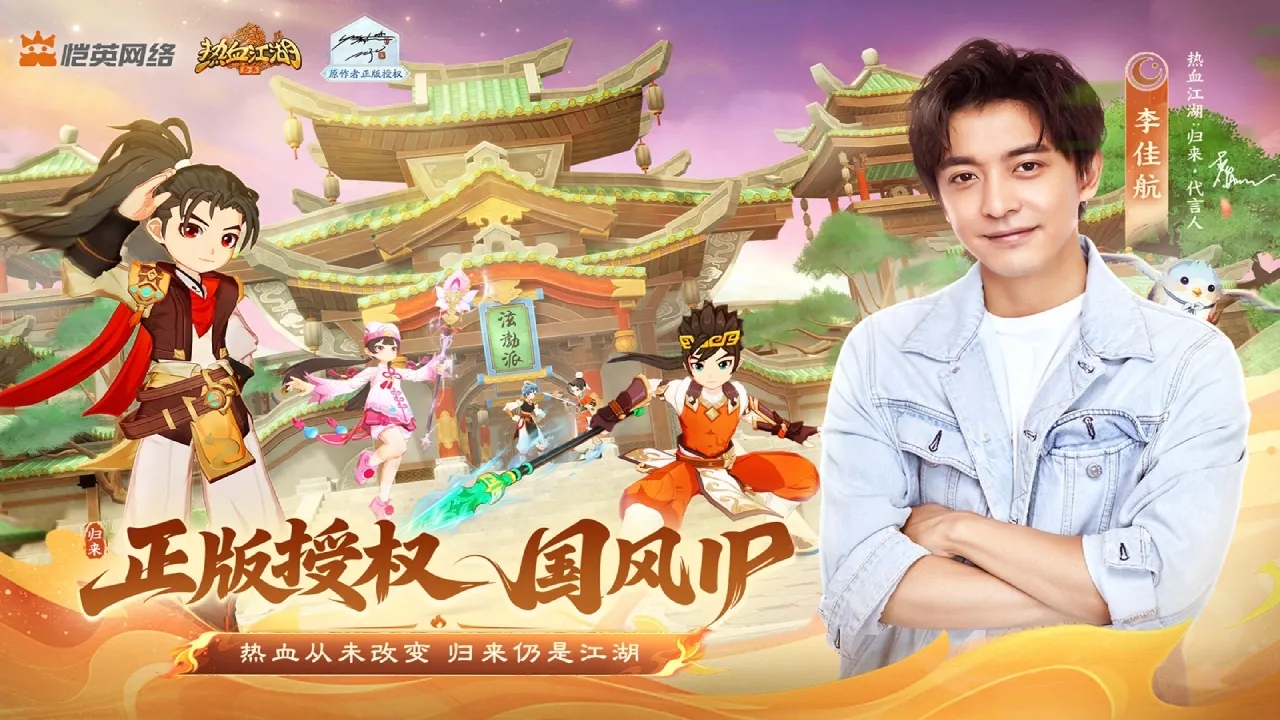 热血江湖归来官方版