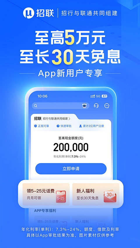 招联金融app