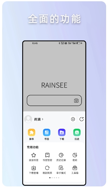 rains浏览器安卓版
