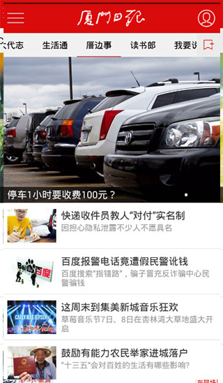 厦门日报手机电子版