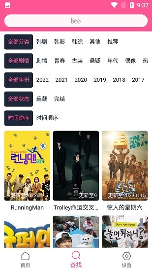 韩剧盒子APP