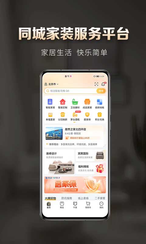 居然之家洞窝app
