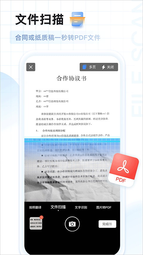 AI扫描王最新版本