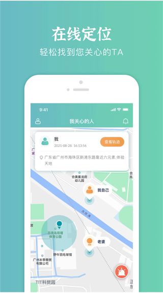 易寻定位找人app