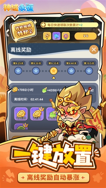 神域永恒官方版