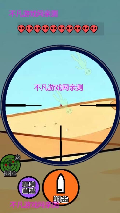 狙击外星人(免广告版)
