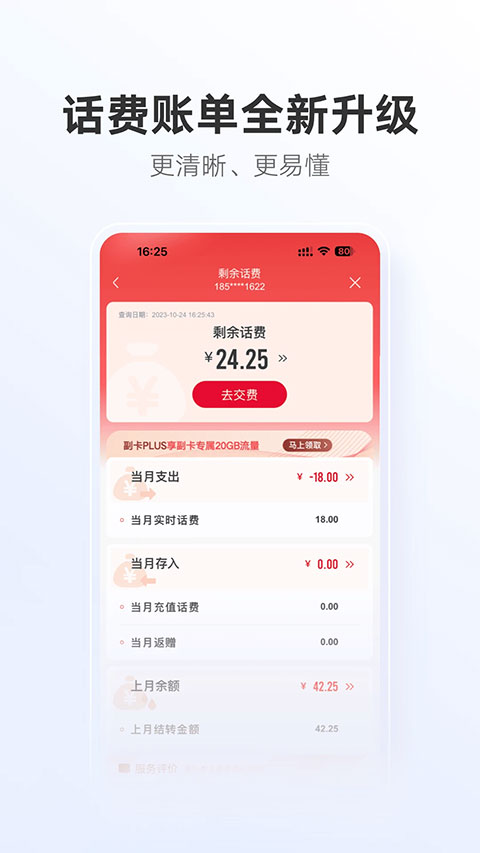 中国联通app最新版