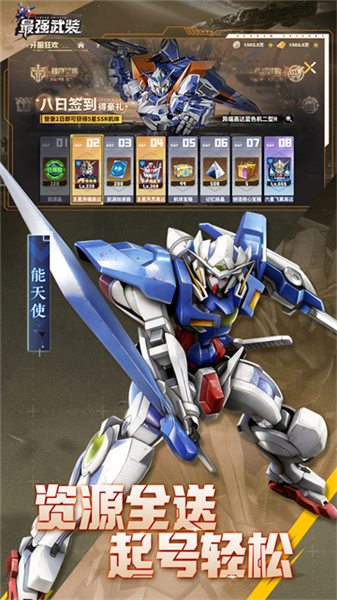 最强武装机动战士0.1折