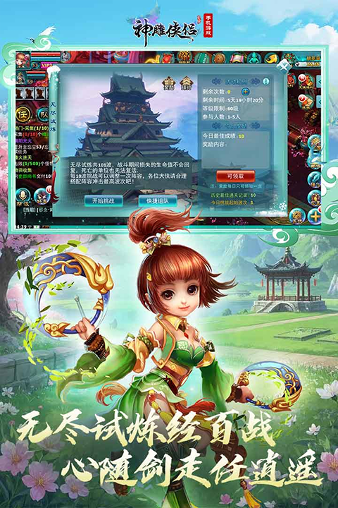 神雕侠侣官方版