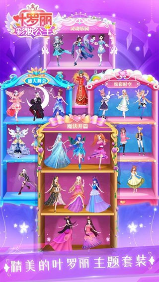 叶罗丽彩妆公主破解版有全部服装2025版