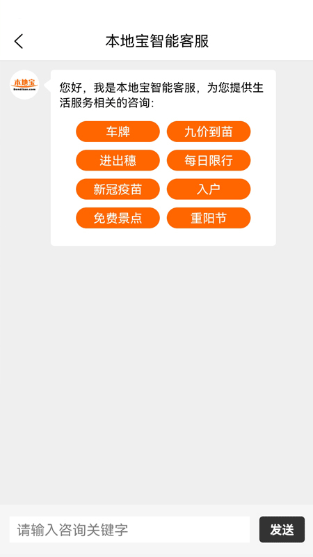 福州本地宝app