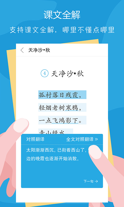 语文100分app