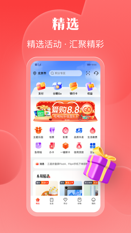 工银e生活app官方版