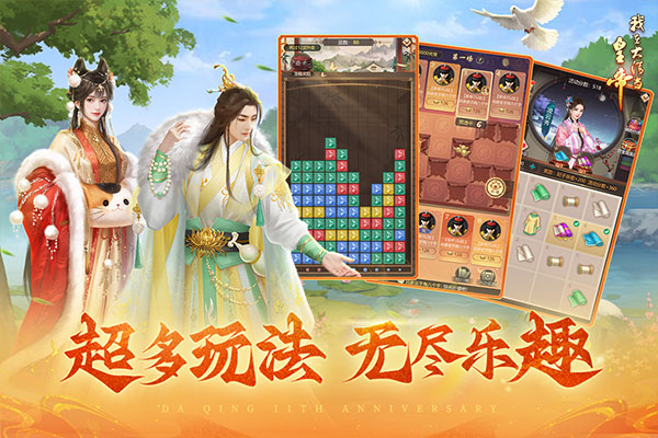 我在大清当皇帝内购免费版