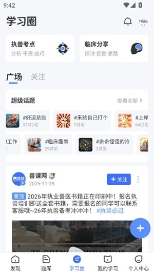 兽课网app官方版