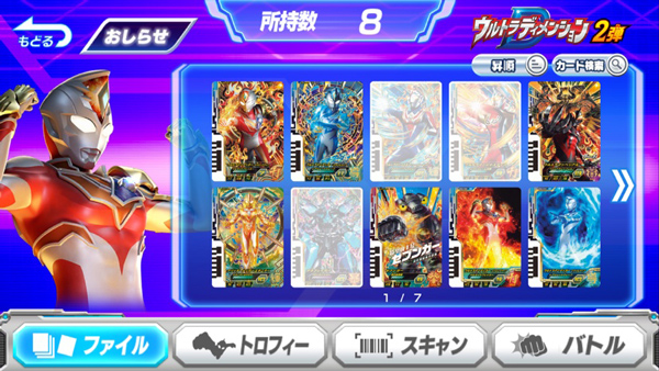 奥特曼融合激战手机版(ULTRA FILE)